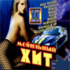 Mobilnyj hit - 100 MP3 2007