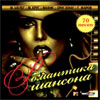 Romantika shansona - 70 MP3 2007