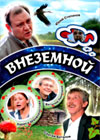 Vnezemnoj