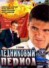 Lednikovyj period