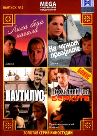 Zolotaja Serija Kinostudii 2 - 4in1