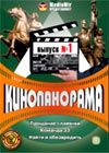 Kinopanorama 1