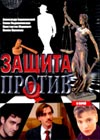 Zashhita protiv