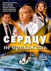 Serdcu ne prikaschesh - Tom 2