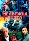Medveschja ohota
