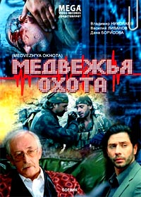 Medveschja ohota