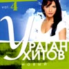Uragan Hitov Novyj 4