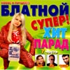 Blatnoj Super Hit Parad 7
