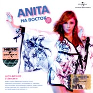Coj Anita - Na vostok...
