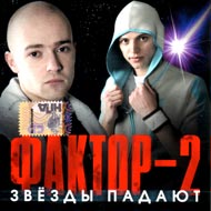 Ôàêòîð 2 - Çâ¸çäû ïà...