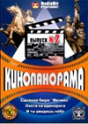 Kinopanorama 2