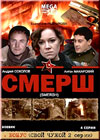 Smersh