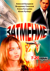 Zatmenie - Tom 1