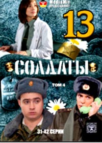 Soldaty 13 - Tom 4