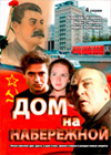 Dom na naberezhnoj