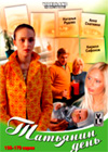 Tatjanin den - Tom 9