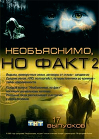 Neobjasnimo, no Fakt 2