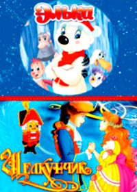 Elka + Shelkuntchik 2in1