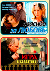 Spasibo za ljubov + Igra v soldatov - 2in1