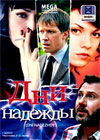 Dni nadezhdy