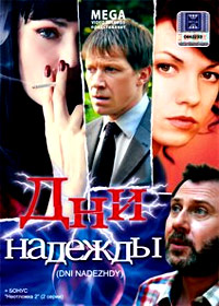 Dni nadezhdy