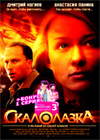 Skalolazka