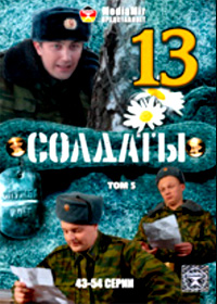 Soldaty 13 - Tom 5