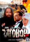 Zagovor