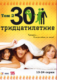 Tridcatiletnie Tom 2