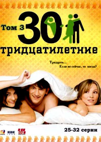 Tridcatiletnie Tom 3