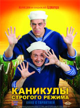 Kanikuly strogogo rezhima